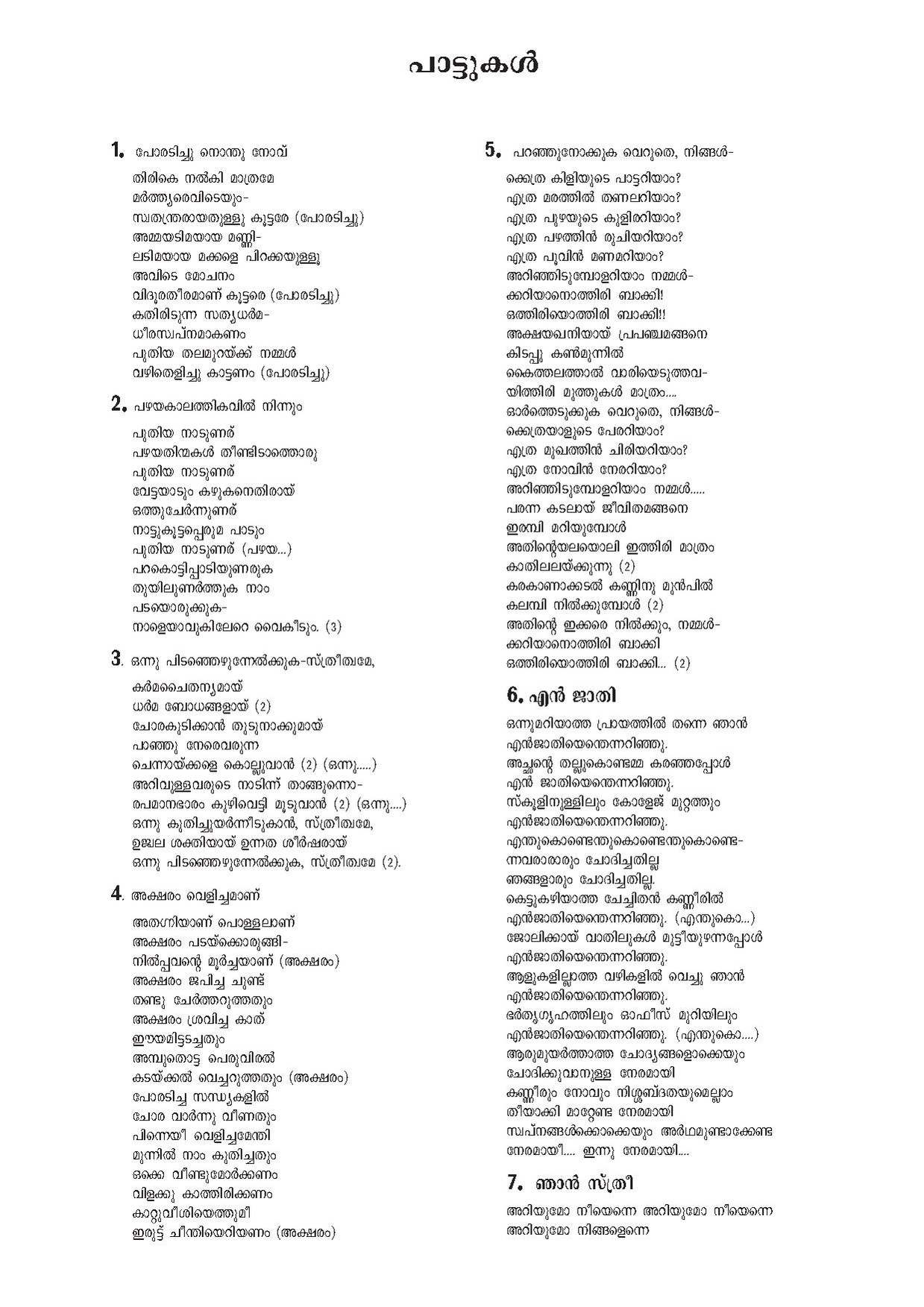 Samatha pattukal 2.pdf