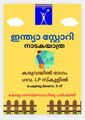 18:00, 3 ഫെബ്രുവരി 2025-ലെ പതിപ്പിന്റെ ലഘുചിത്രം