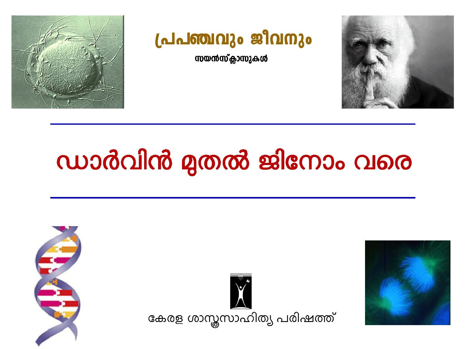 Jeevan 2 Lecture 1 Darwin to Genome.pdf
