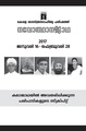 Kalajatha Script Final.pdf
