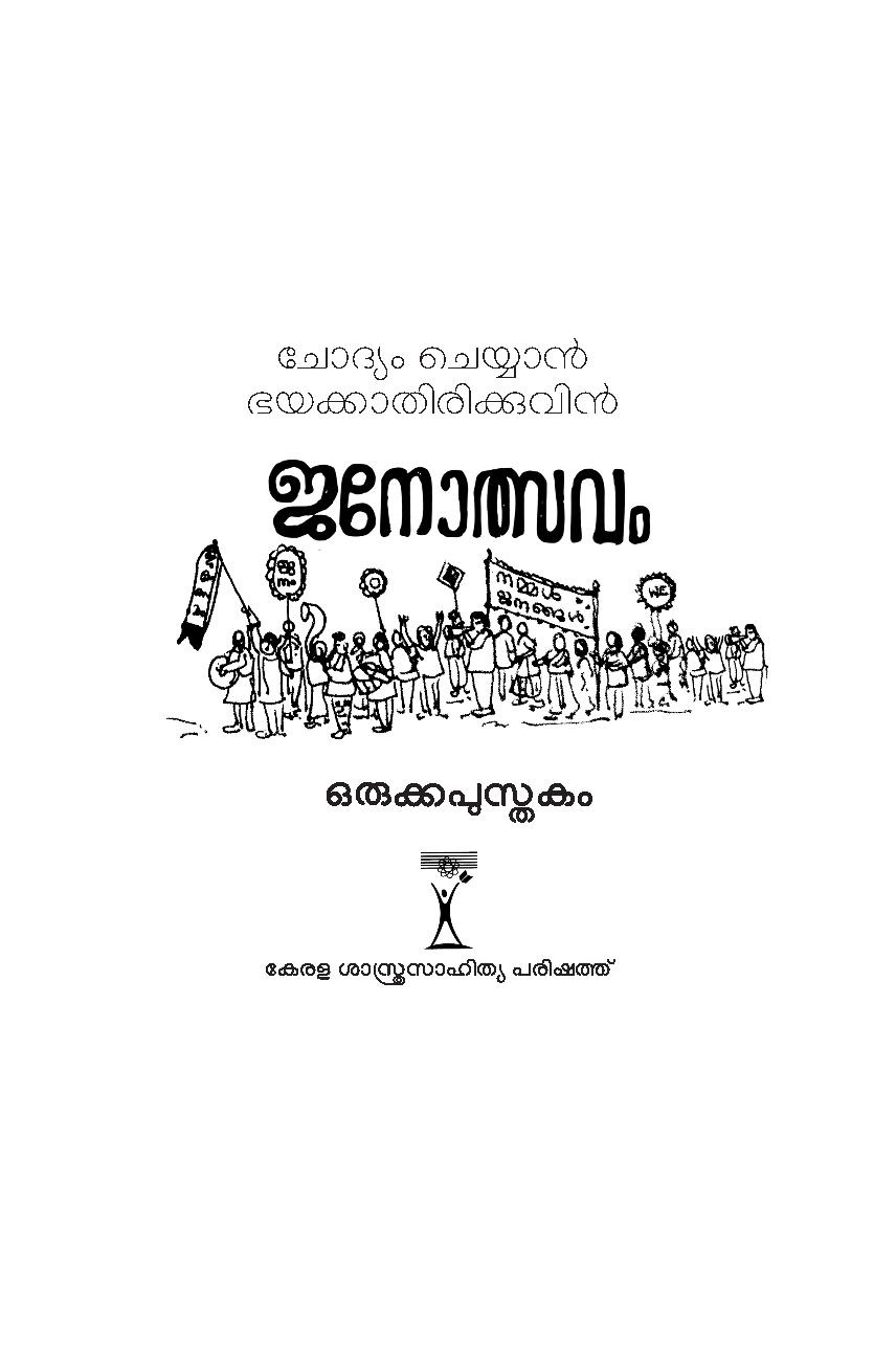 Janothsavam kaipusthakam final for print to press.pdf