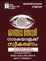 14:59, 9 ഫെബ്രുവരി 2025-ലെ പതിപ്പിന്റെ ലഘുചിത്രം